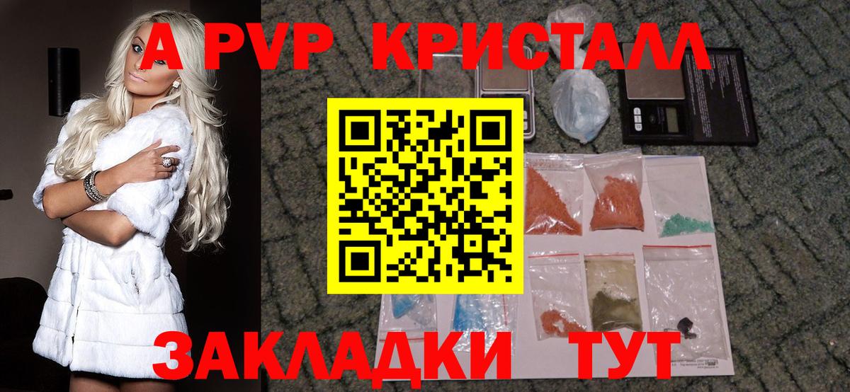 A PVP кристаллы Мегион