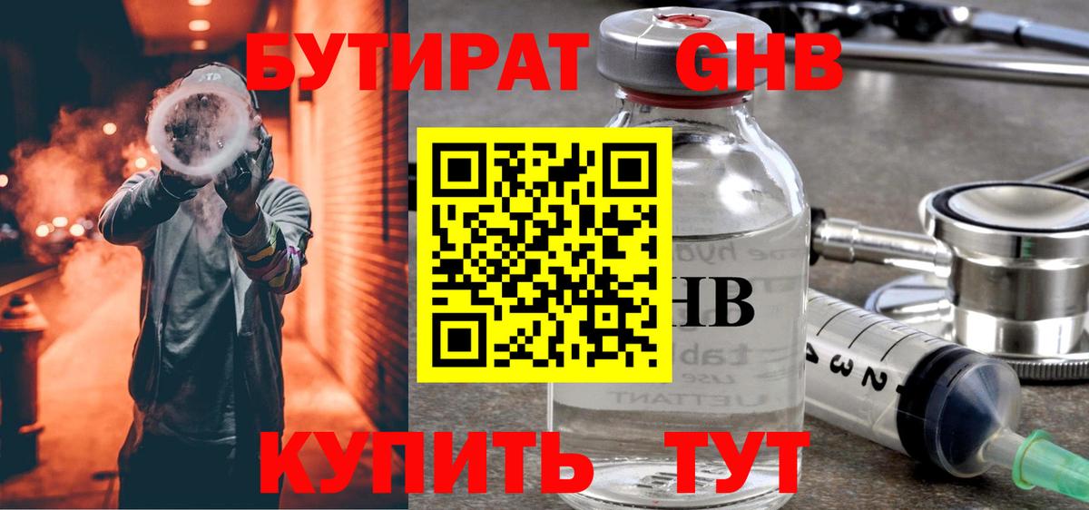 БУТИРАТ BDO  БУТИРАТ  Мегион  Вход с VPN 