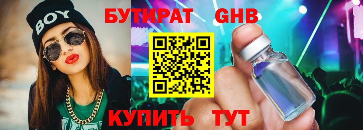 Бутират оксана Мегион