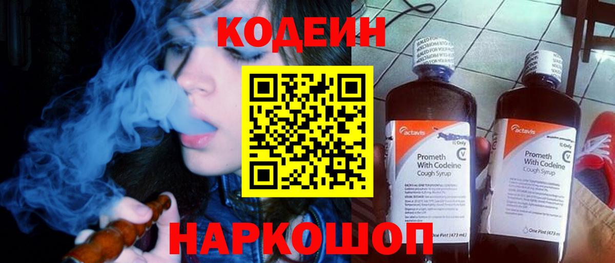 Codein Purple Drank  Кодеин Purple Drank  Мегион  Вход с VPN 