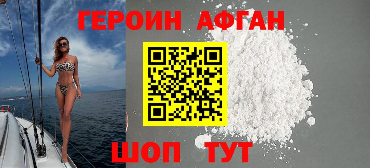Мегион  ГЕРОИН  Вход с VPN  Героин афганец 