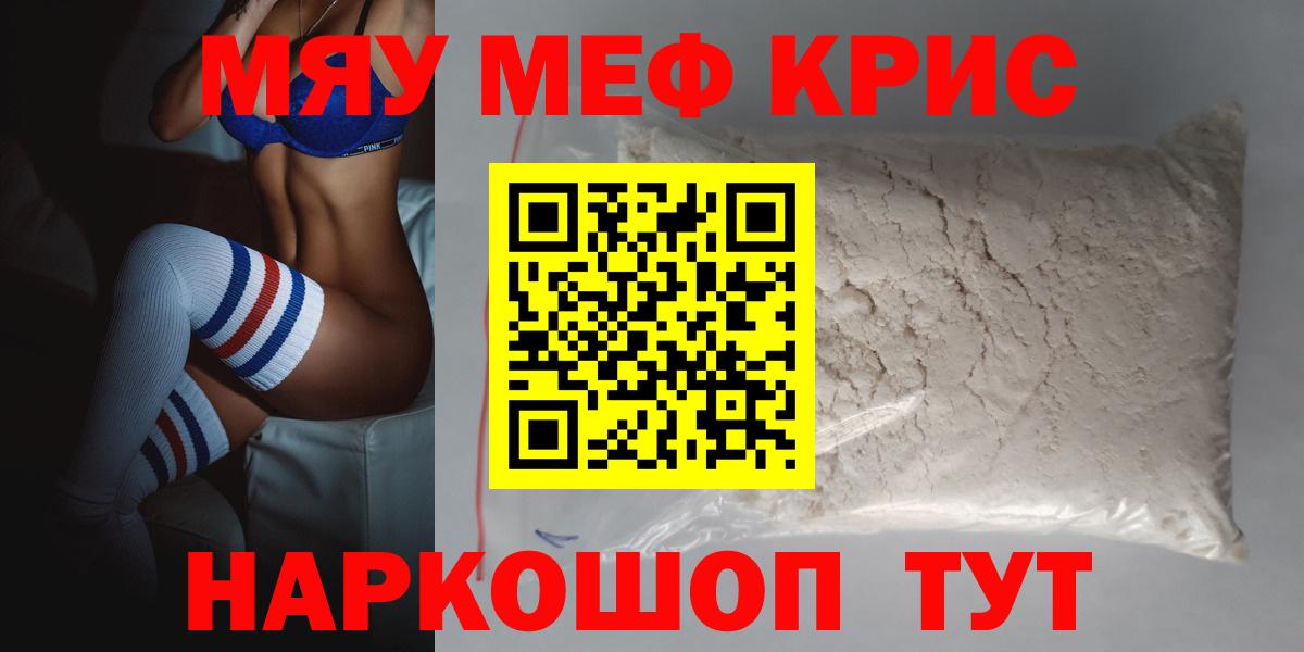 Меф мяу мяу мука Мегион