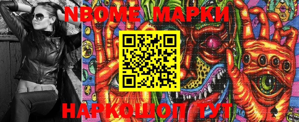 Марки NBOMe 1,5мг Мегион